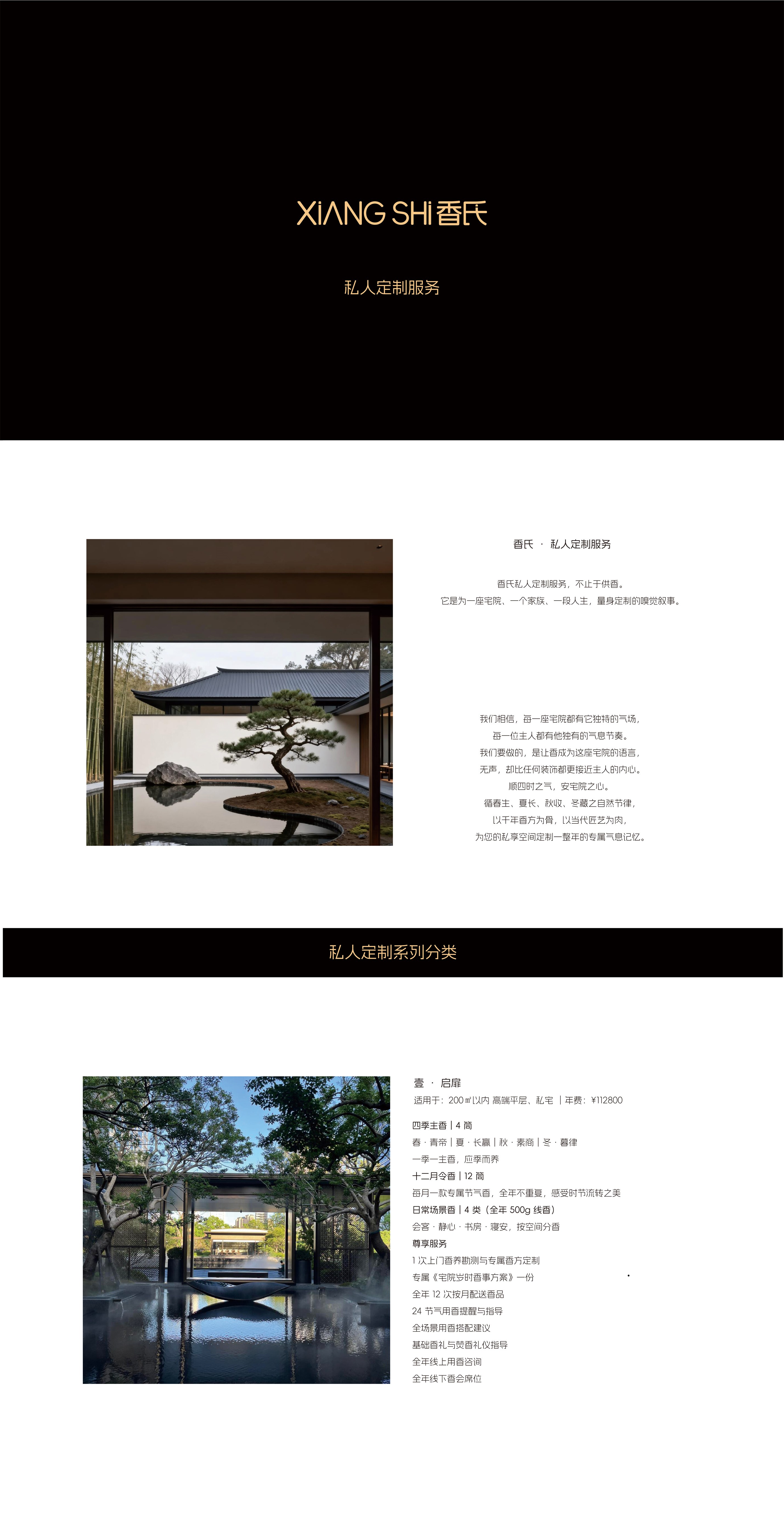 壹 启扉私人定制服务