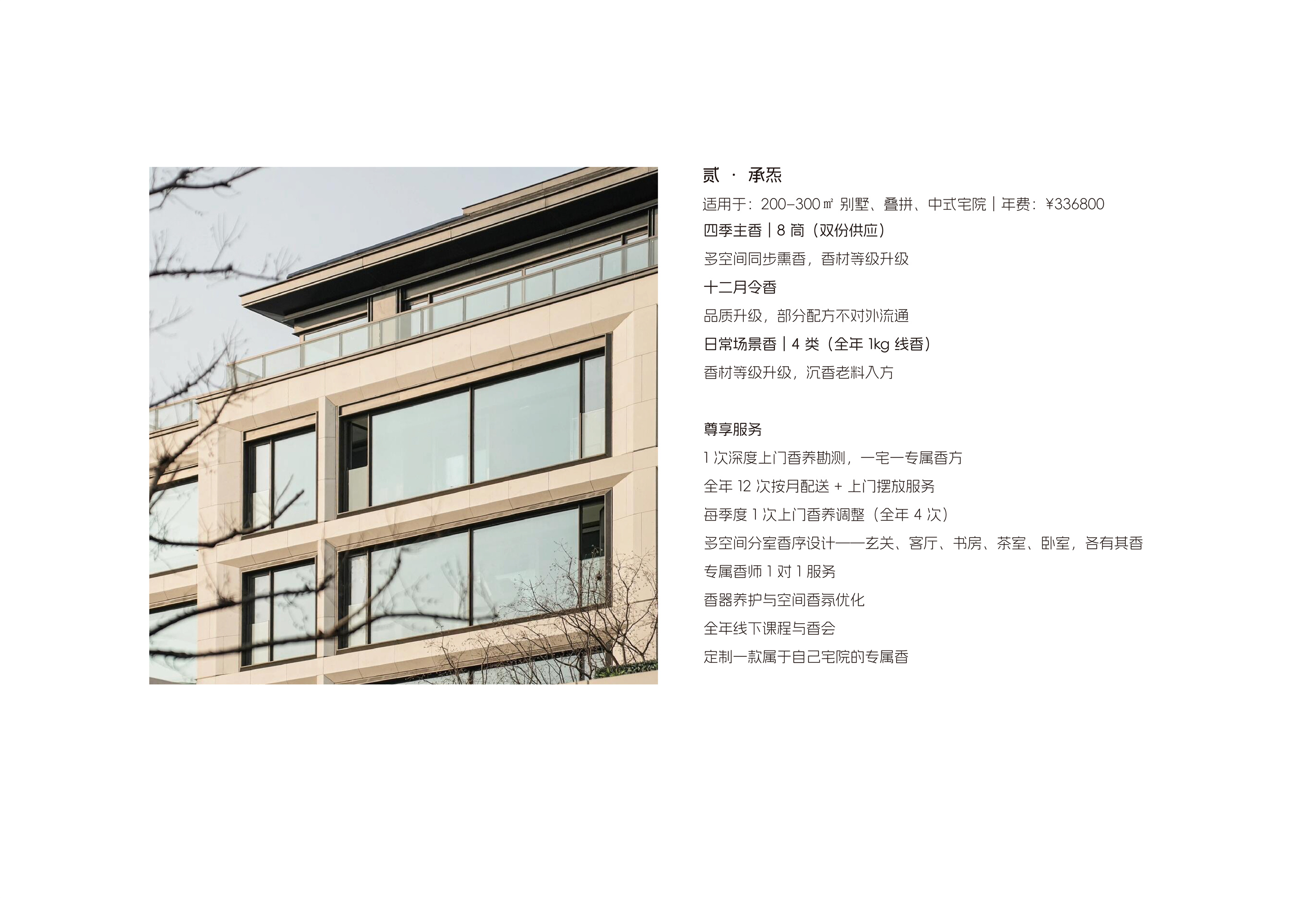 贰 承炁私人定制服务