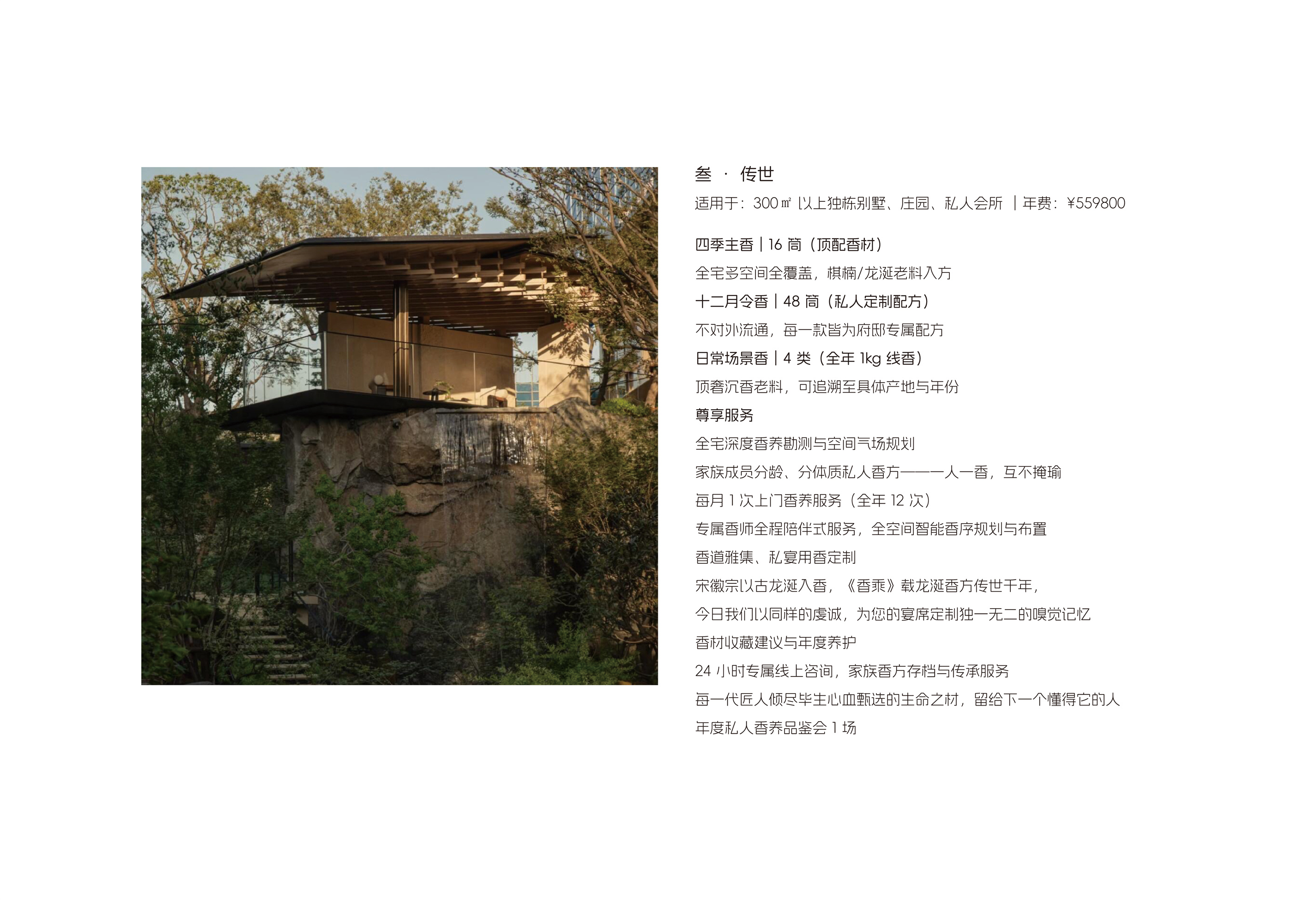 叁 传世私人定制服务
